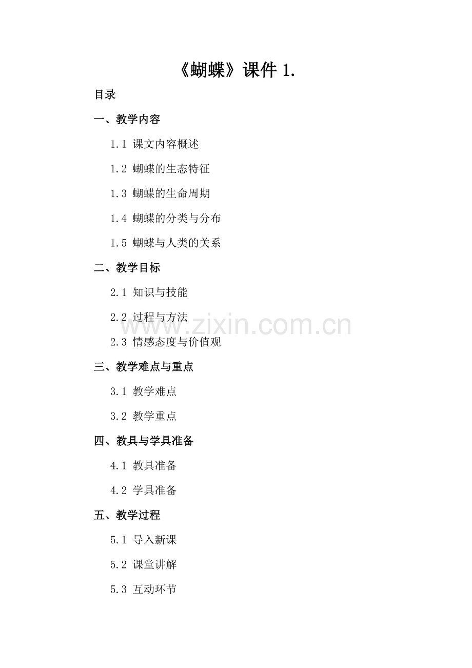 《蝴蝶》课件1..docx_第2页