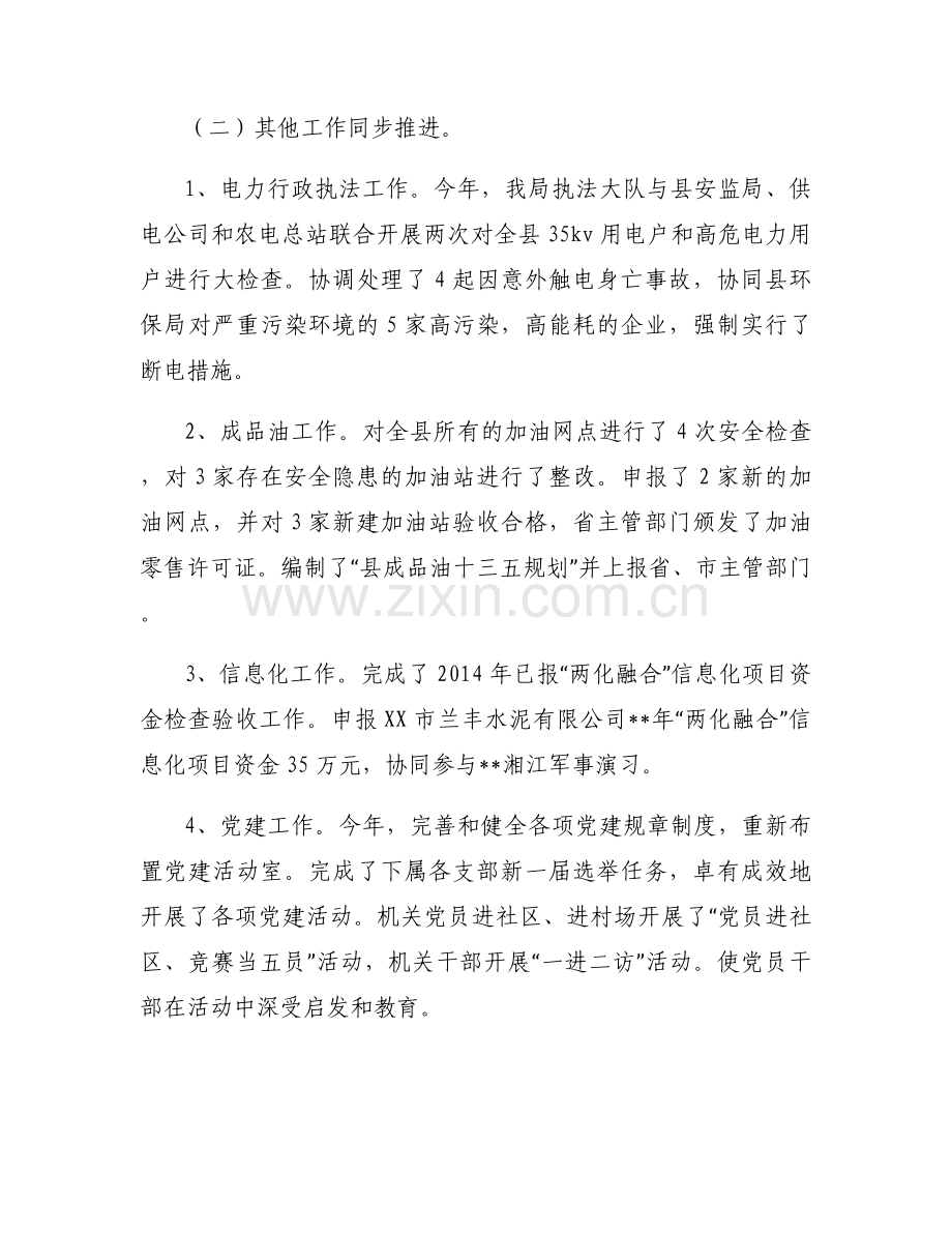 乡镇工信局年度工作总结范文.docx_第2页