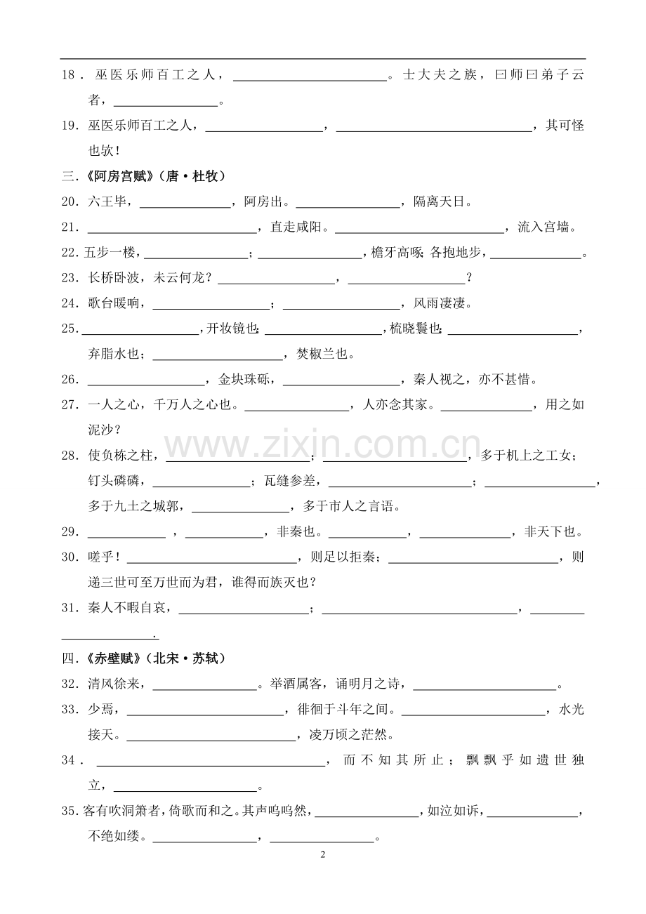 苏教版高中语文必修一、二背诵篇目名句默写.doc_第2页