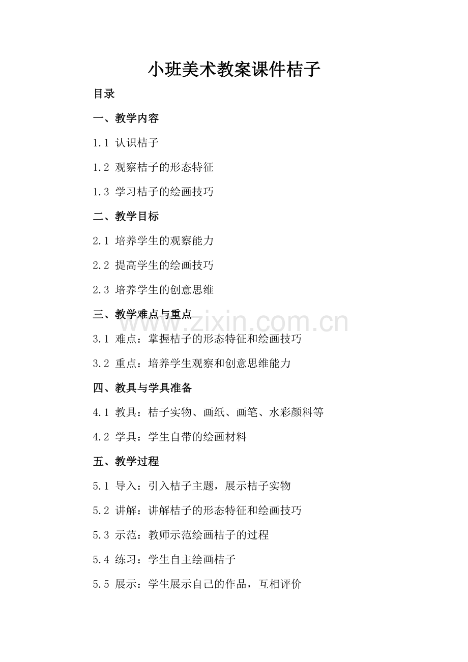 小班美术教案课件桔子.docx_第2页