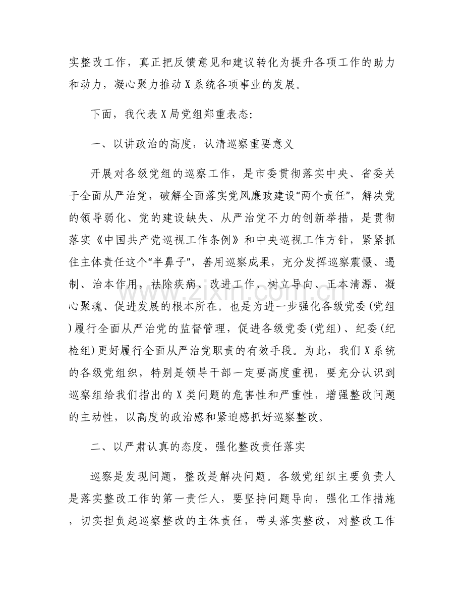 督导评估反馈会上的表态发言6篇.docx_第2页