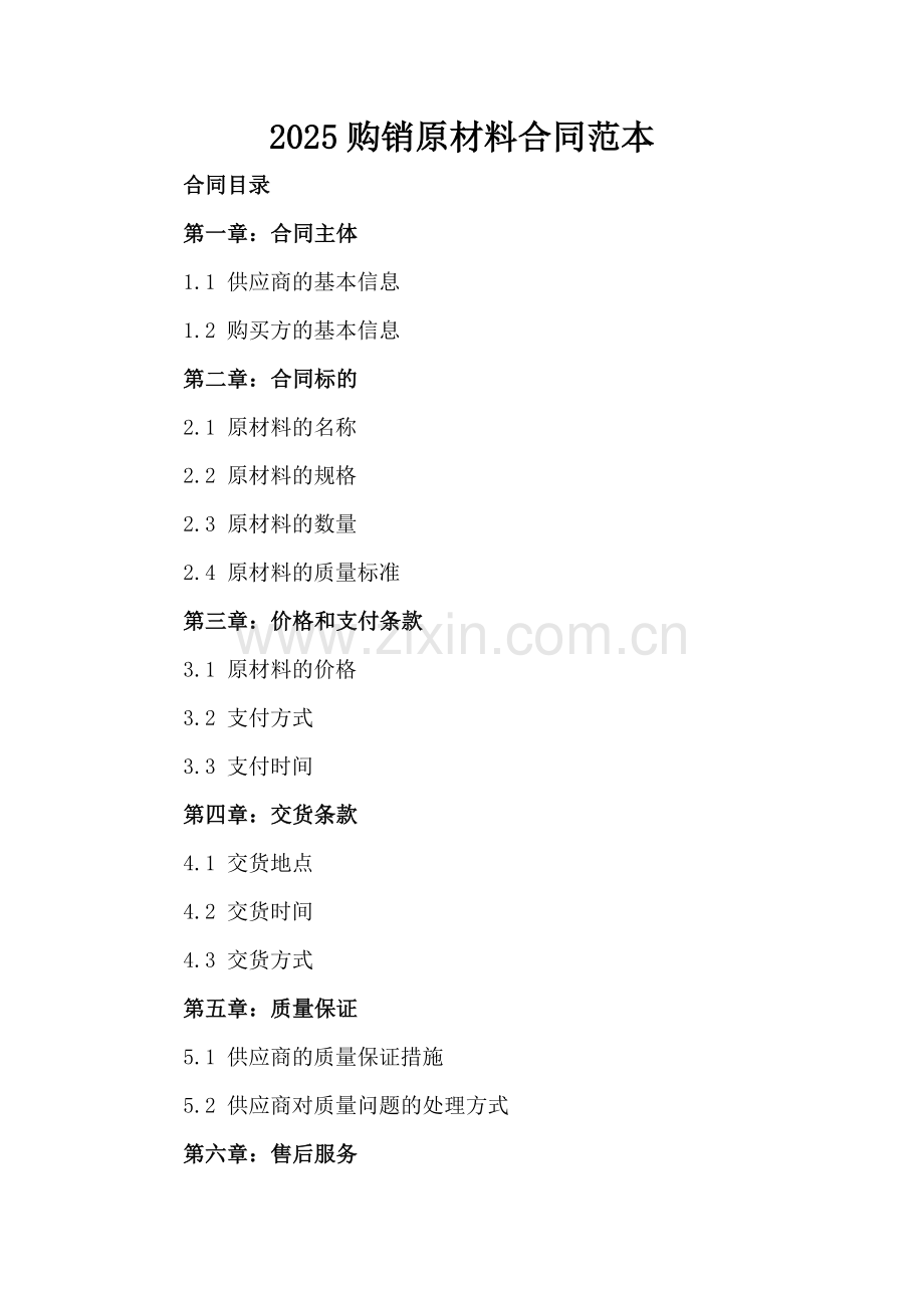 2025购销原材料合同范本.docx_第2页