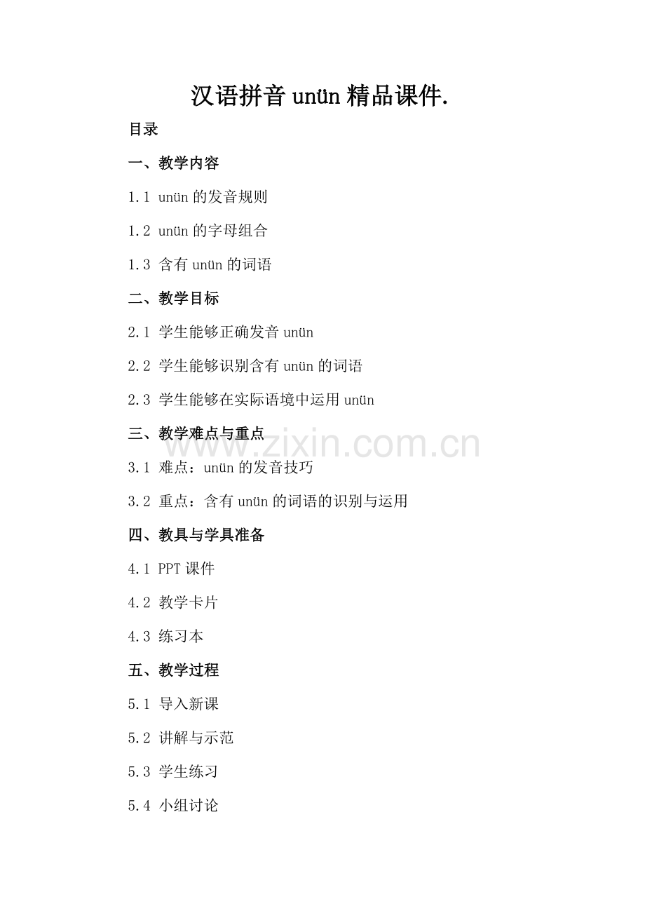 汉语拼音unün课件..docx_第2页