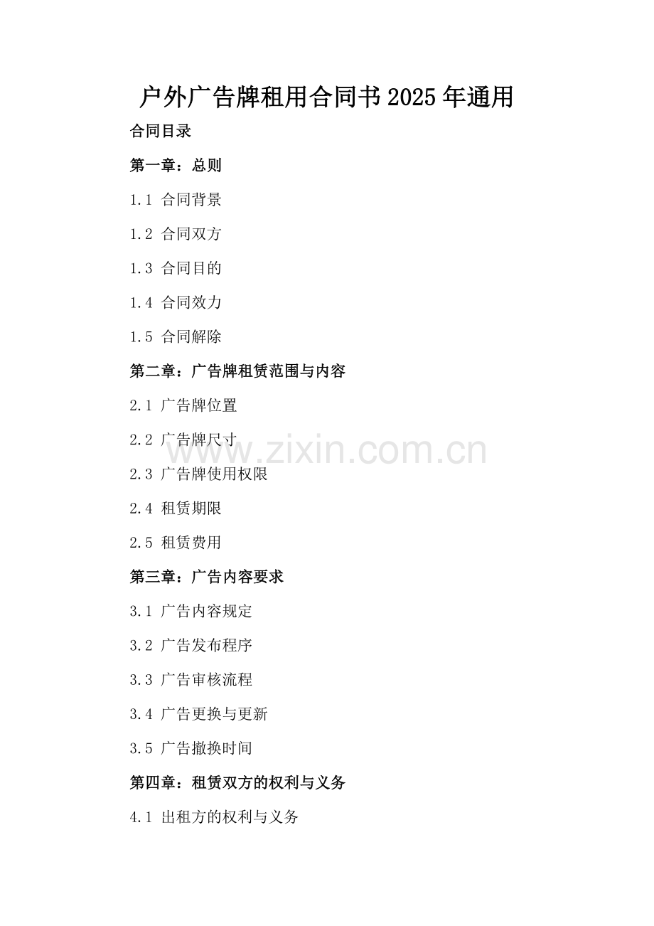 户外广告牌租用合同书2025年通用.docx_第2页