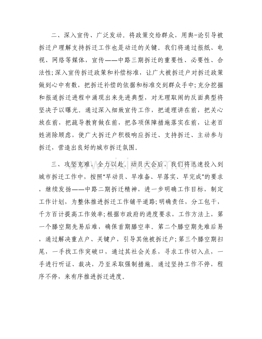 征地拆迁表态发言材料集合3篇.docx_第2页