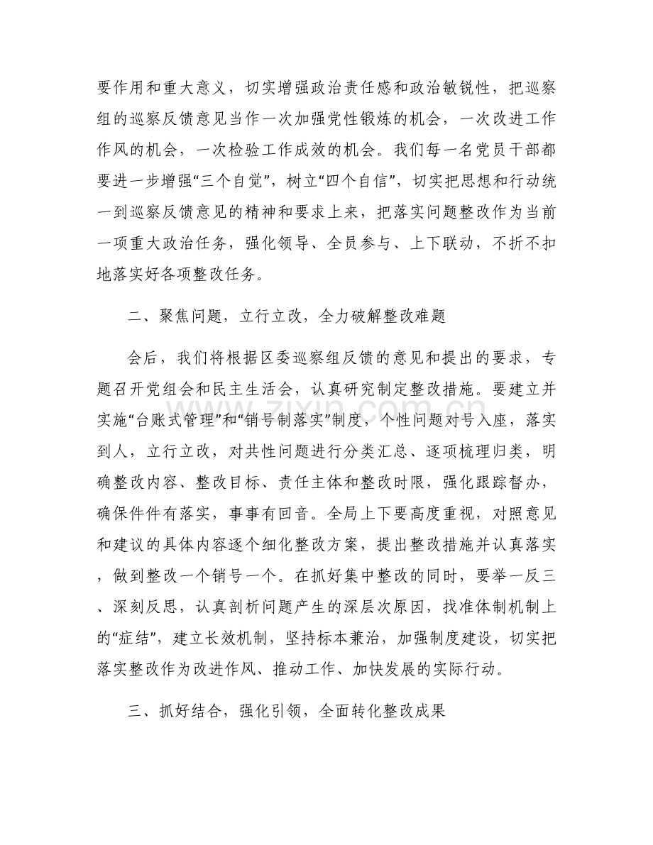 2021年学校巡察问题反馈会表态发言范文(6篇).docx_第2页