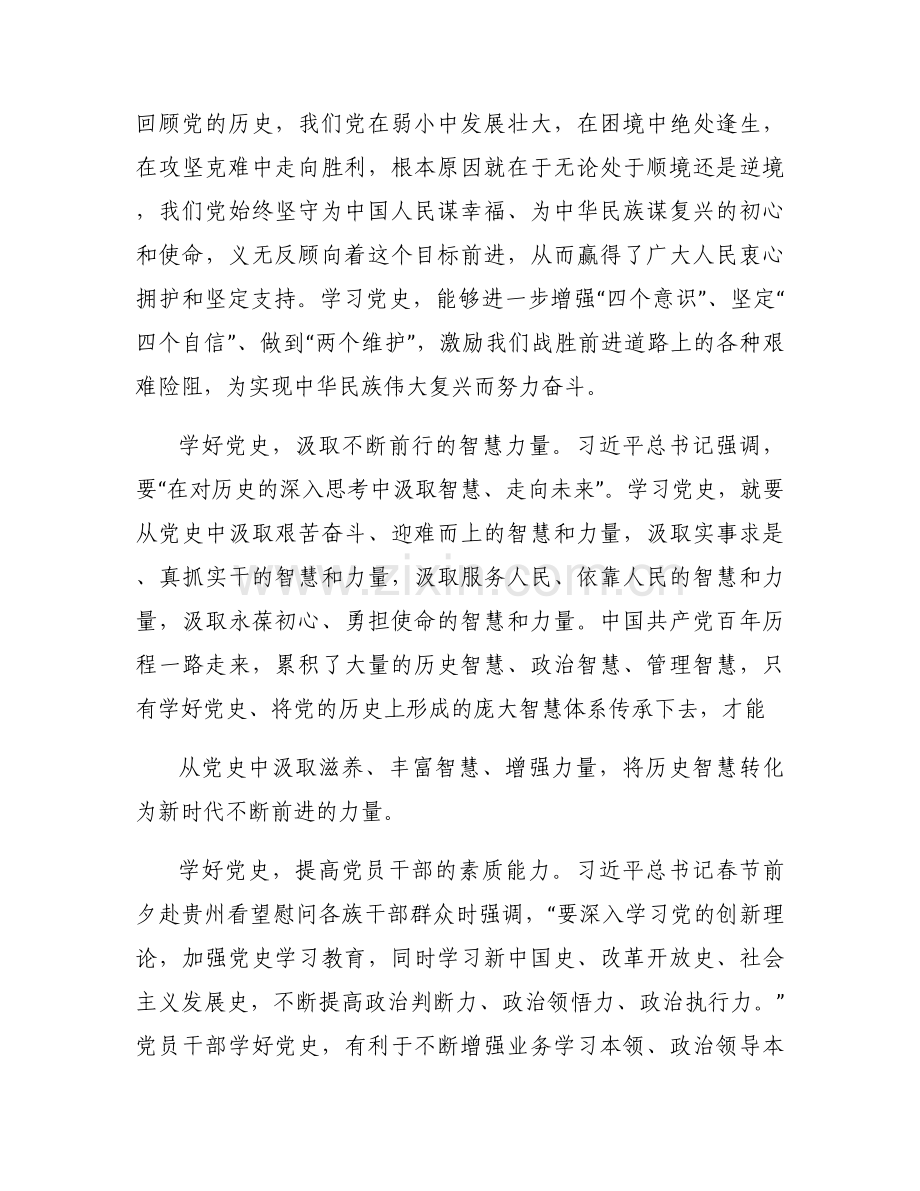 社会主义革命和建设时期历史专题学习研讨发言稿十二篇.docx_第2页