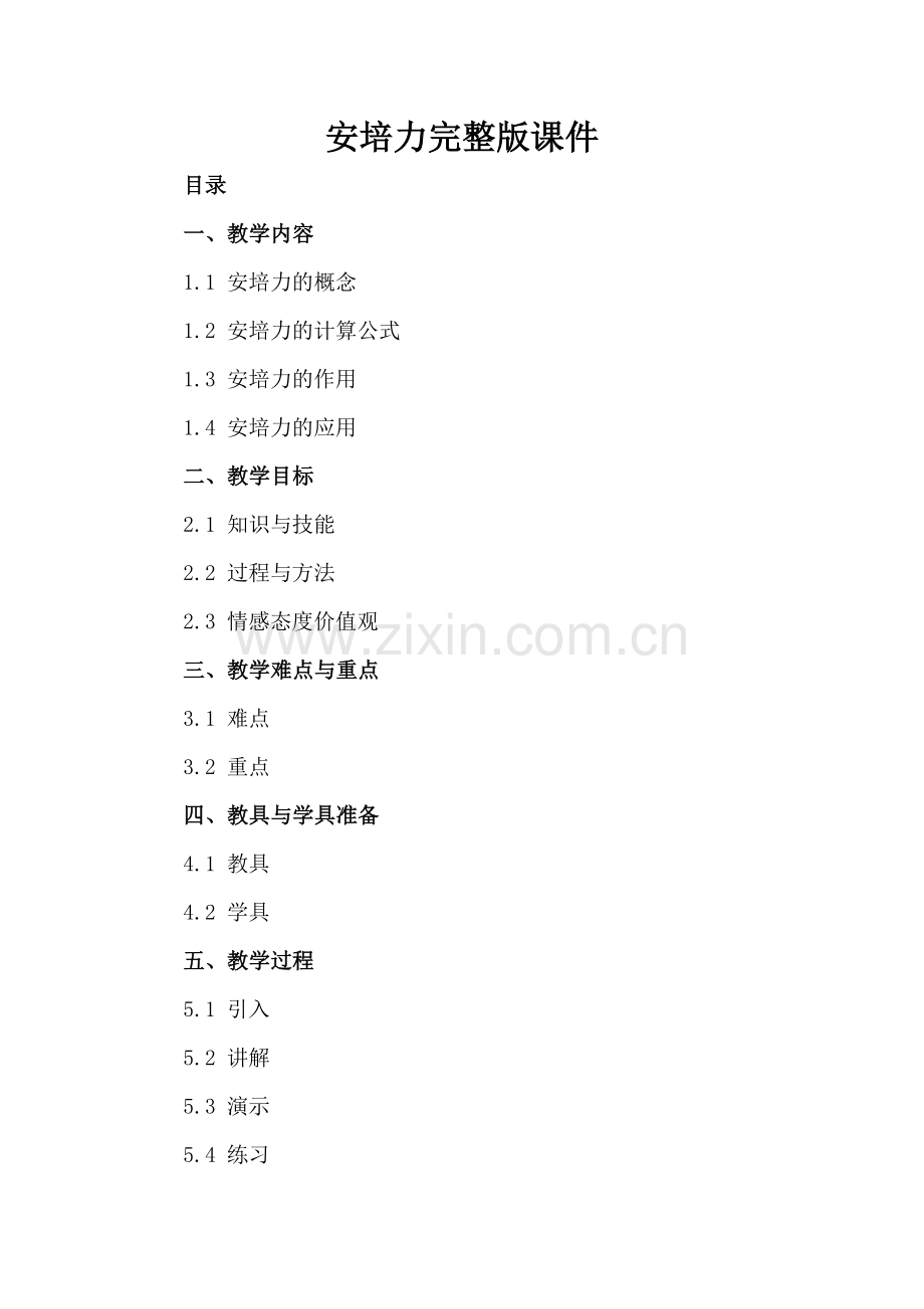 安培力课件.docx_第2页