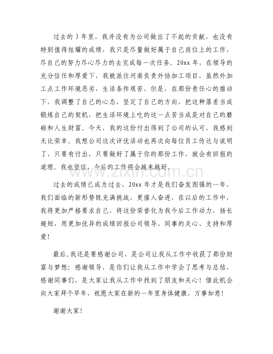 春天行动表态发言简短精辟(通用7篇).docx_第2页
