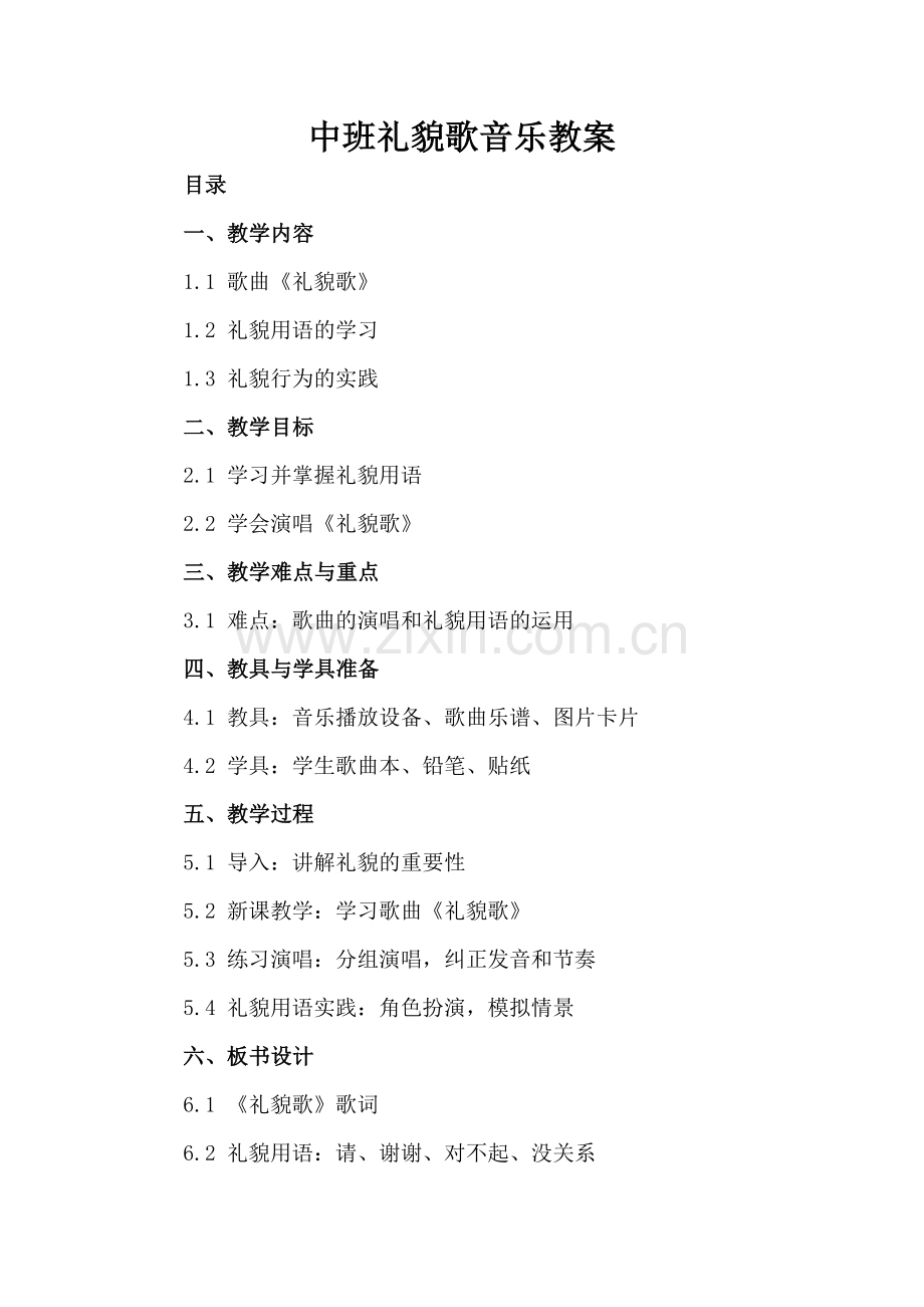中班礼貌歌音乐教案.docx_第2页