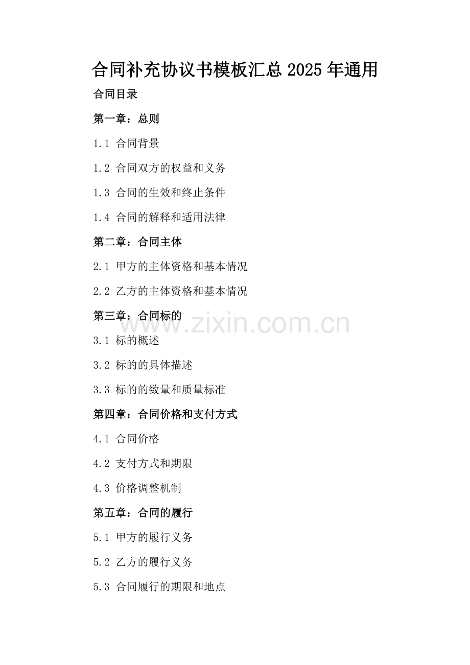 合同补充协议书模板汇总2025年通用.docx_第2页