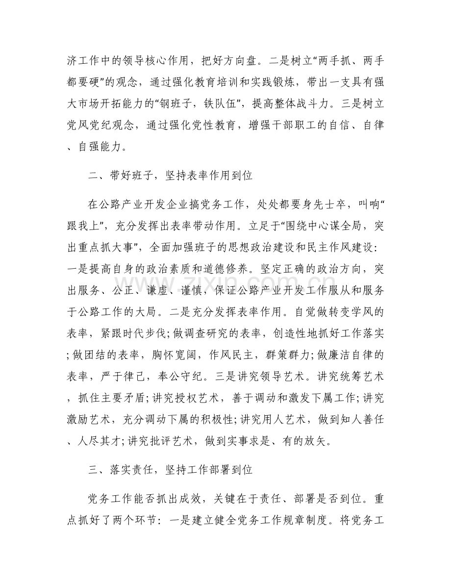 党务工作者研讨交流发言材料【四篇】.docx_第2页