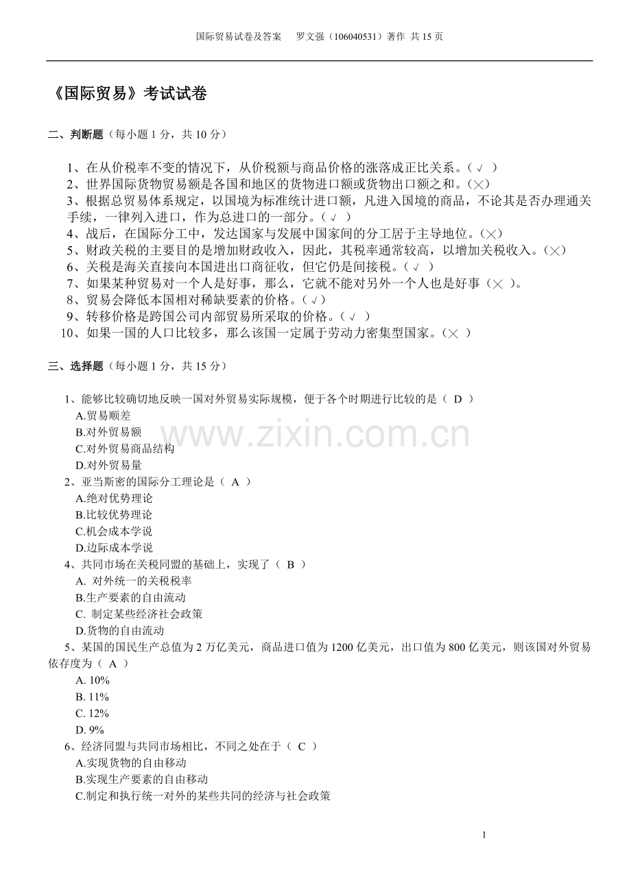 国际贸易学复习试题(含答案)概要.doc_第1页