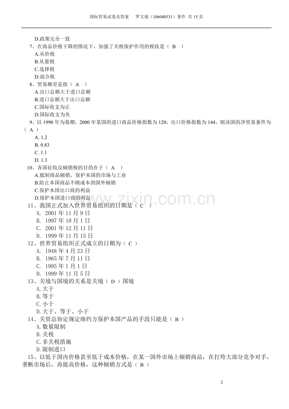 国际贸易学复习试题(含答案)概要.doc_第2页