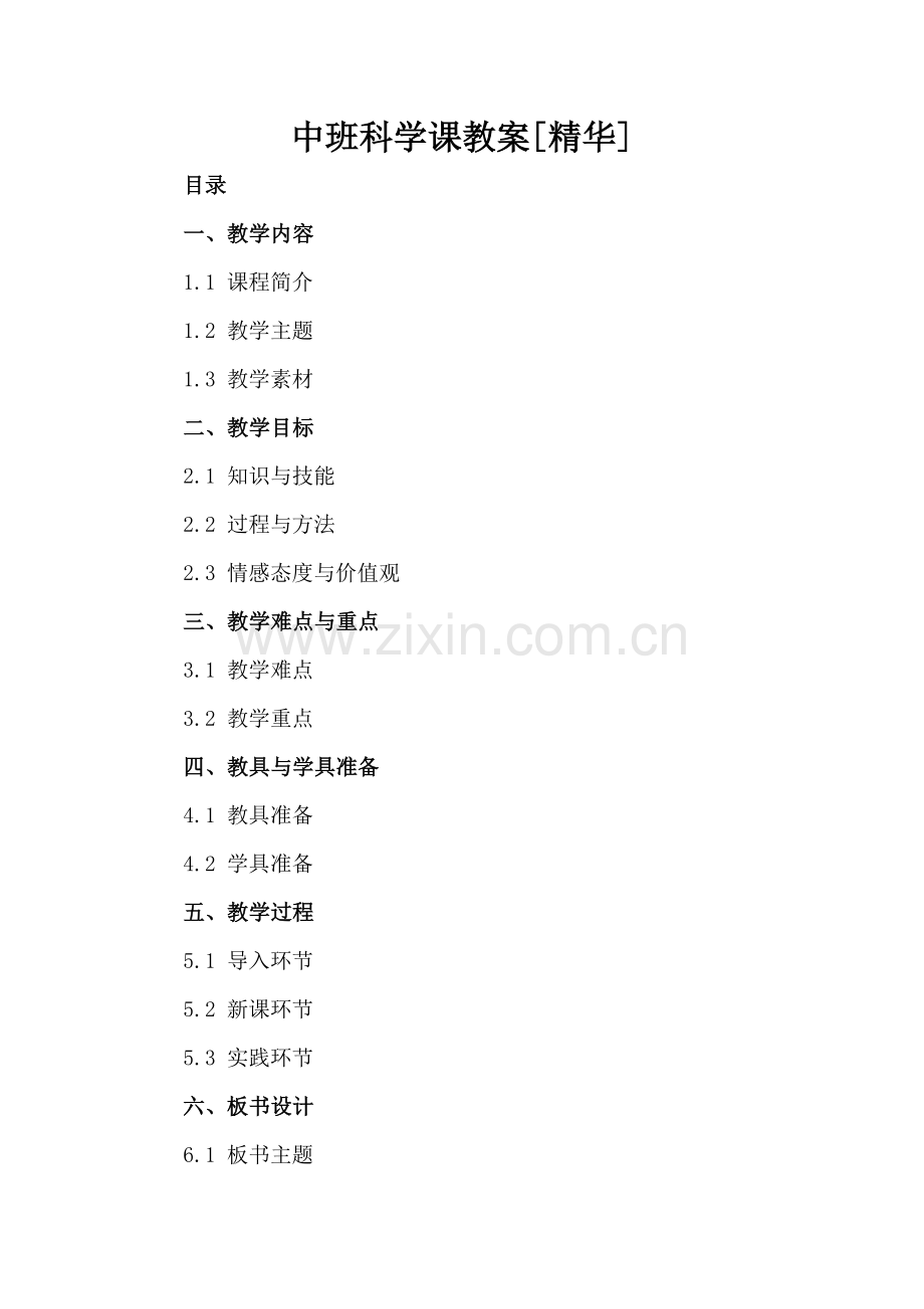 中班科学课教案[精华].docx_第2页