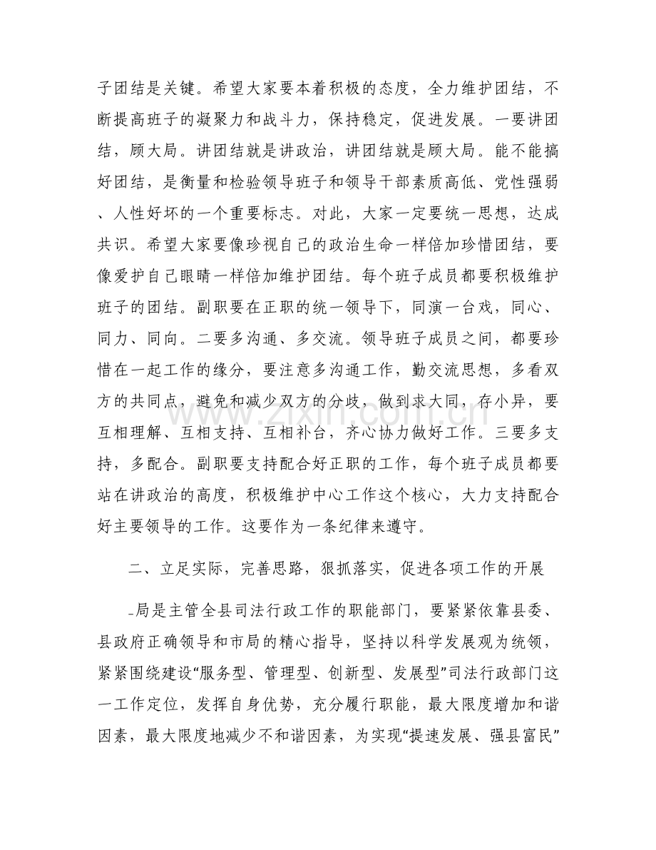 干部任职宣布会议讲话稿范文(4篇).docx_第2页