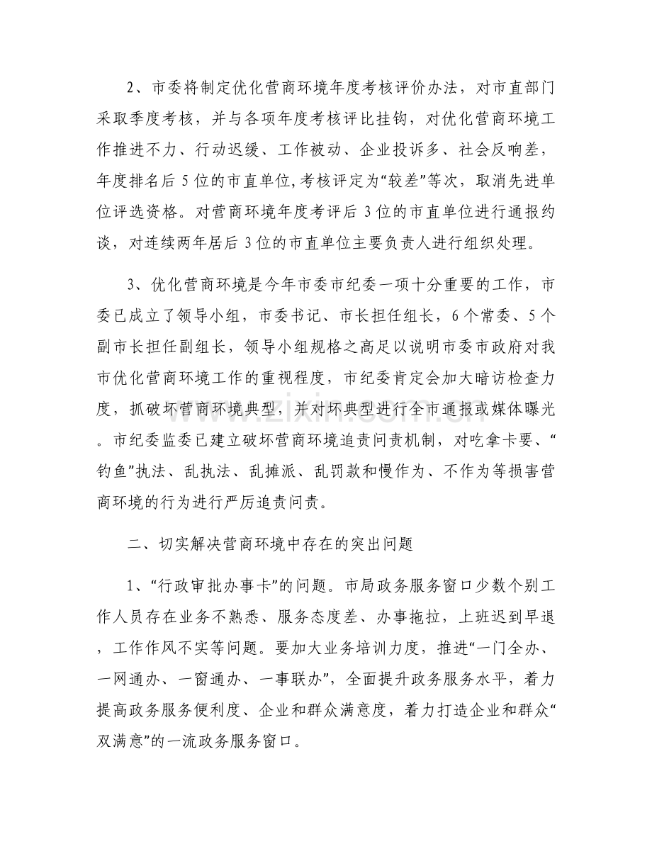 关于税务局长在2022年全市税收营商环境工作推进会上的讲话【三篇】.docx_第2页