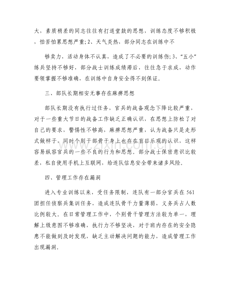 部队形势分析会发言材料【3篇】.docx_第2页