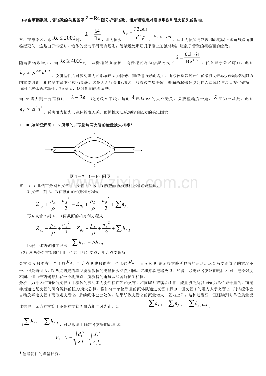 流体力学与传热学考试题目.doc_第2页