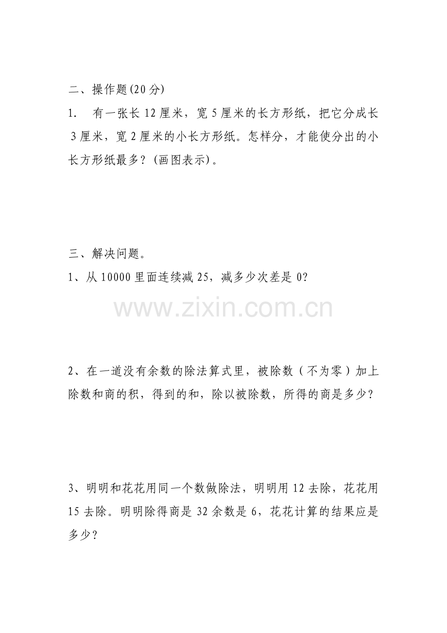小学三年级数学竞赛真题.doc_第2页
