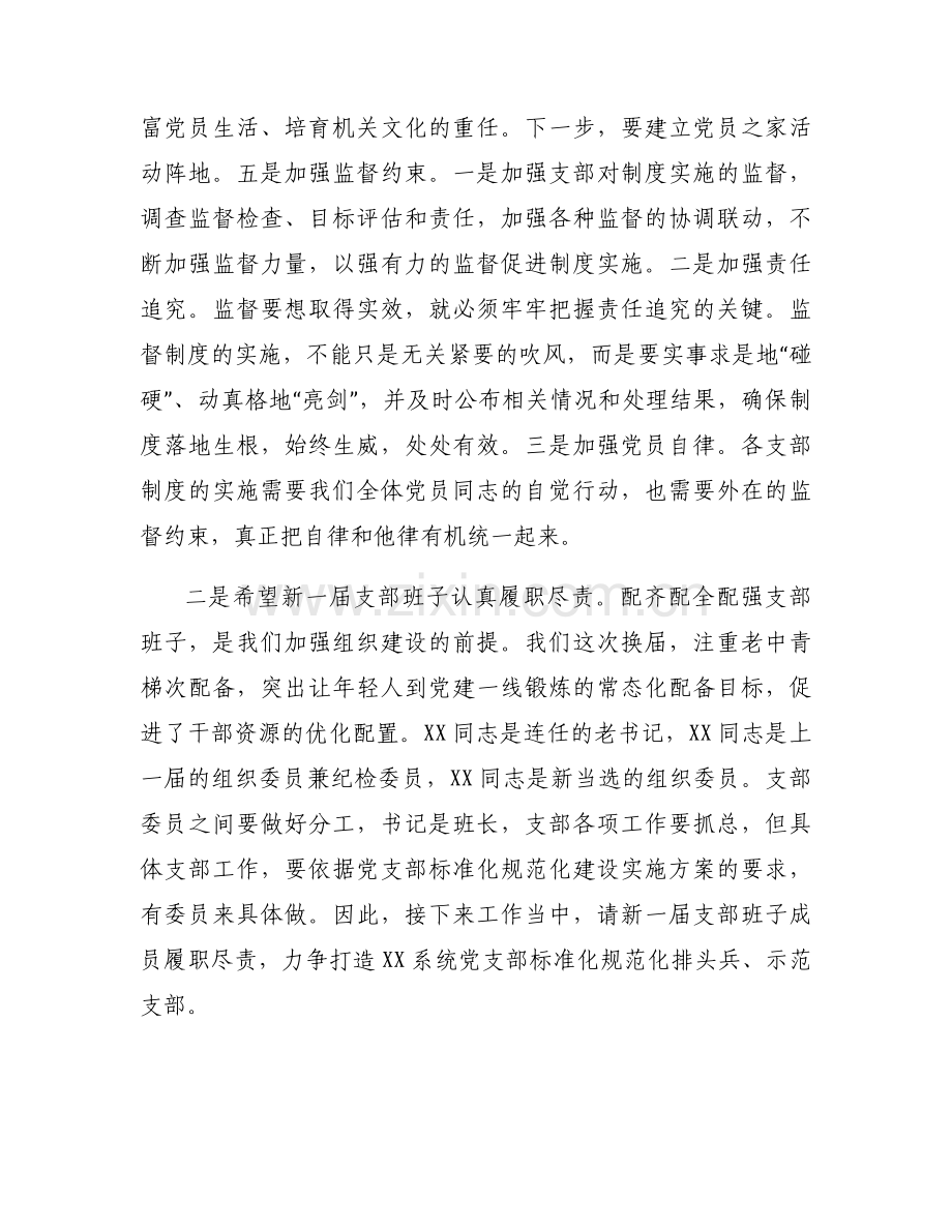 机关党支部换届领导讲话稿4篇.docx_第2页