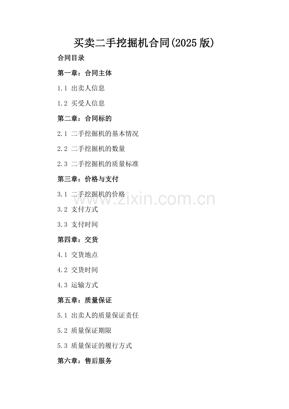 买卖二手挖掘机合同(2025版).docx_第2页