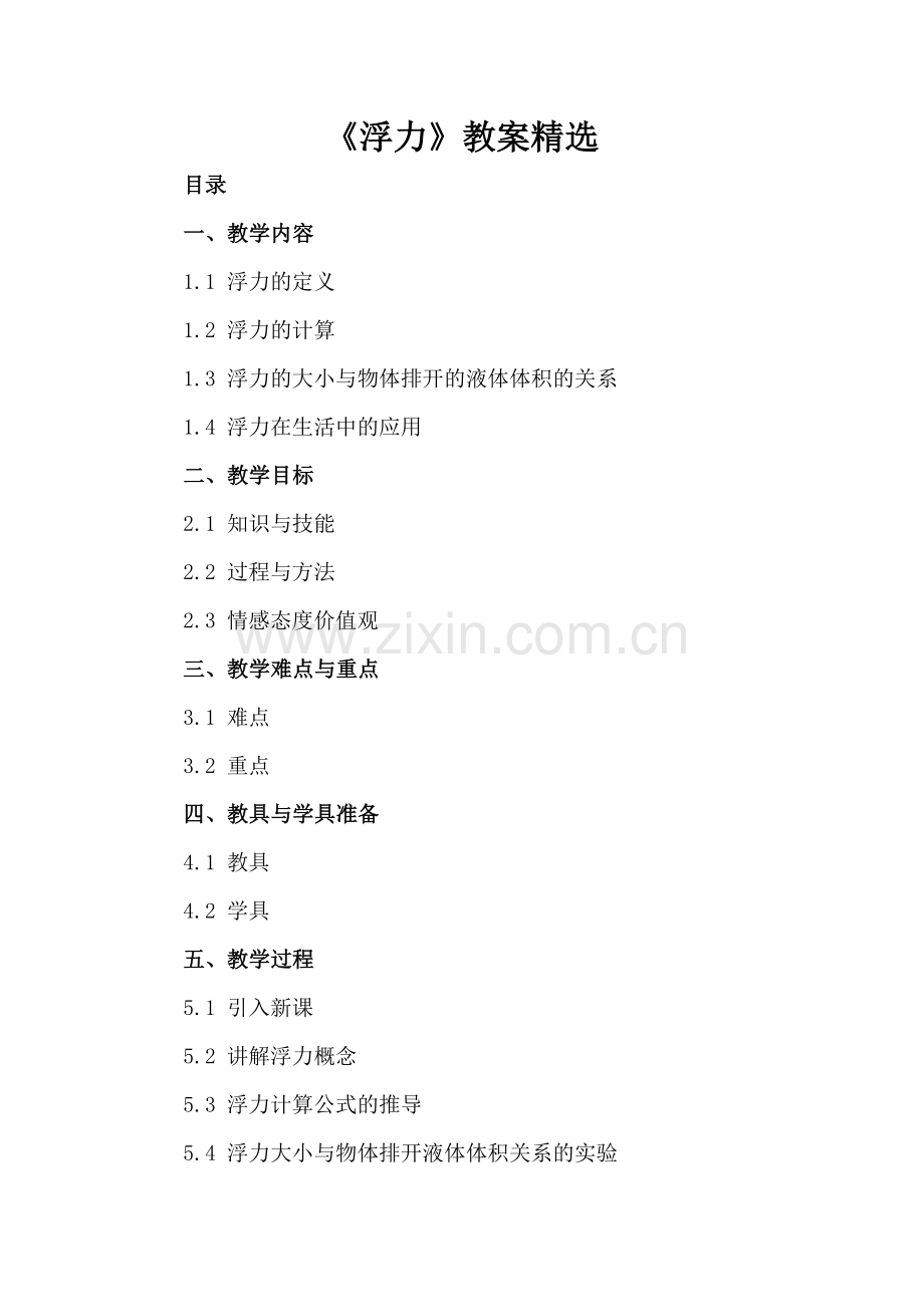 《浮力》教案.docx_第2页