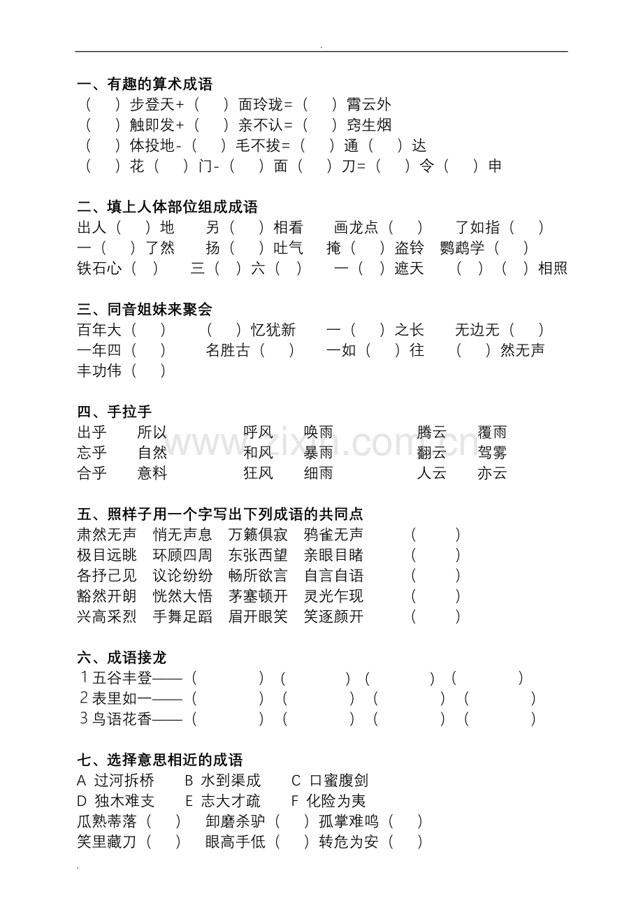 小学的成语填空大全.doc_第1页
