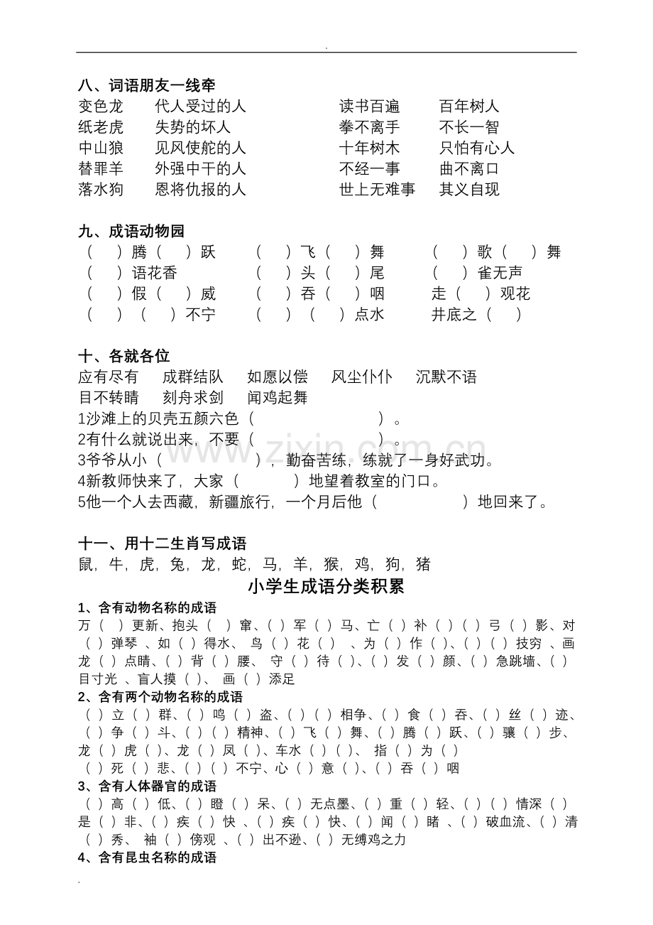 小学的成语填空大全.doc_第2页