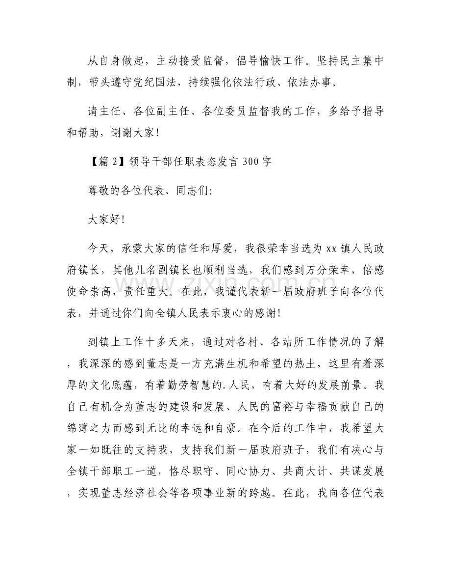 领导干部任职表态发言300字范文(通用3篇).docx_第2页