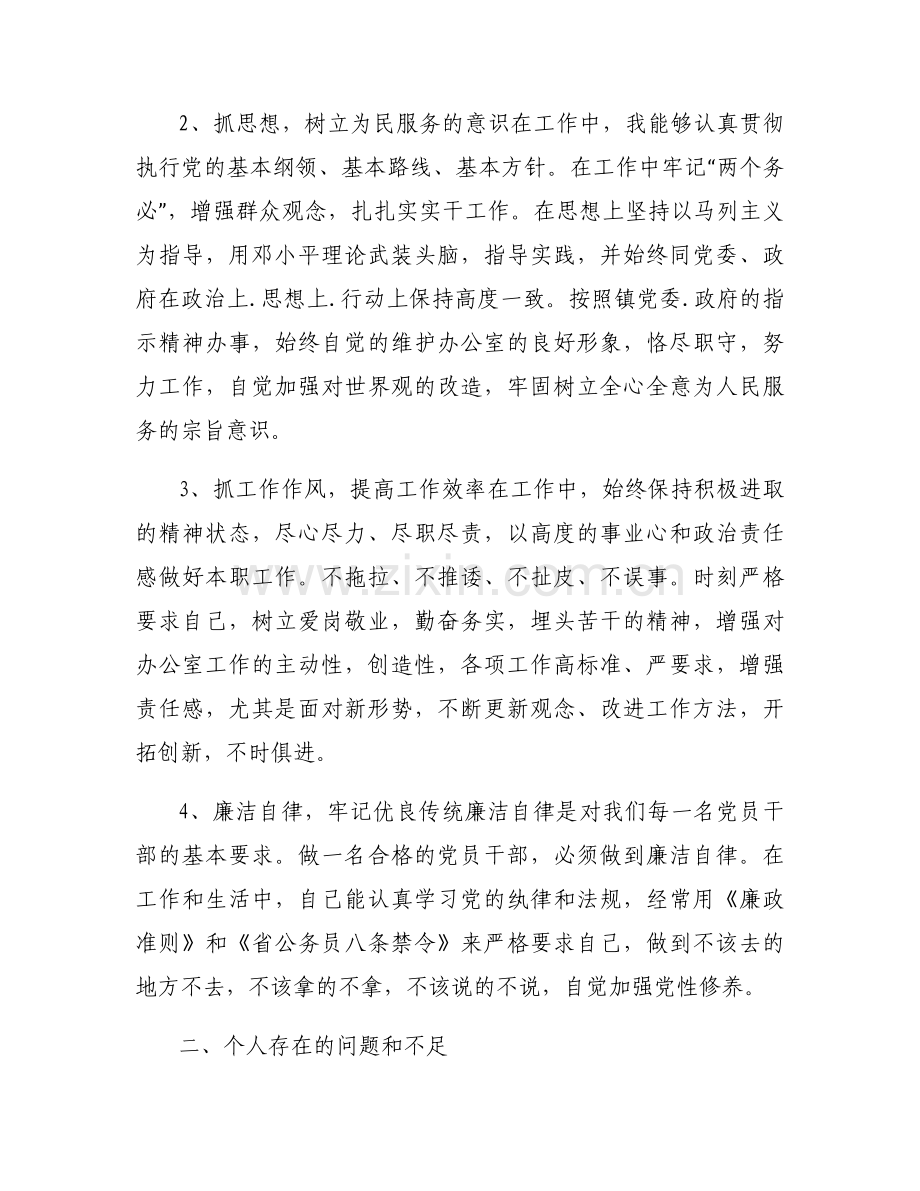 意识形态讨论个人发言稿范文(通用5篇).docx_第2页
