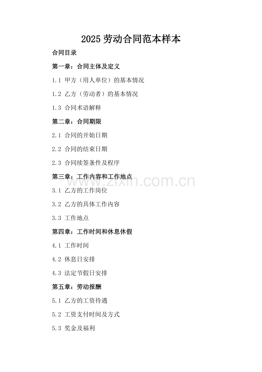 2025劳动合同范本样本.docx_第2页
