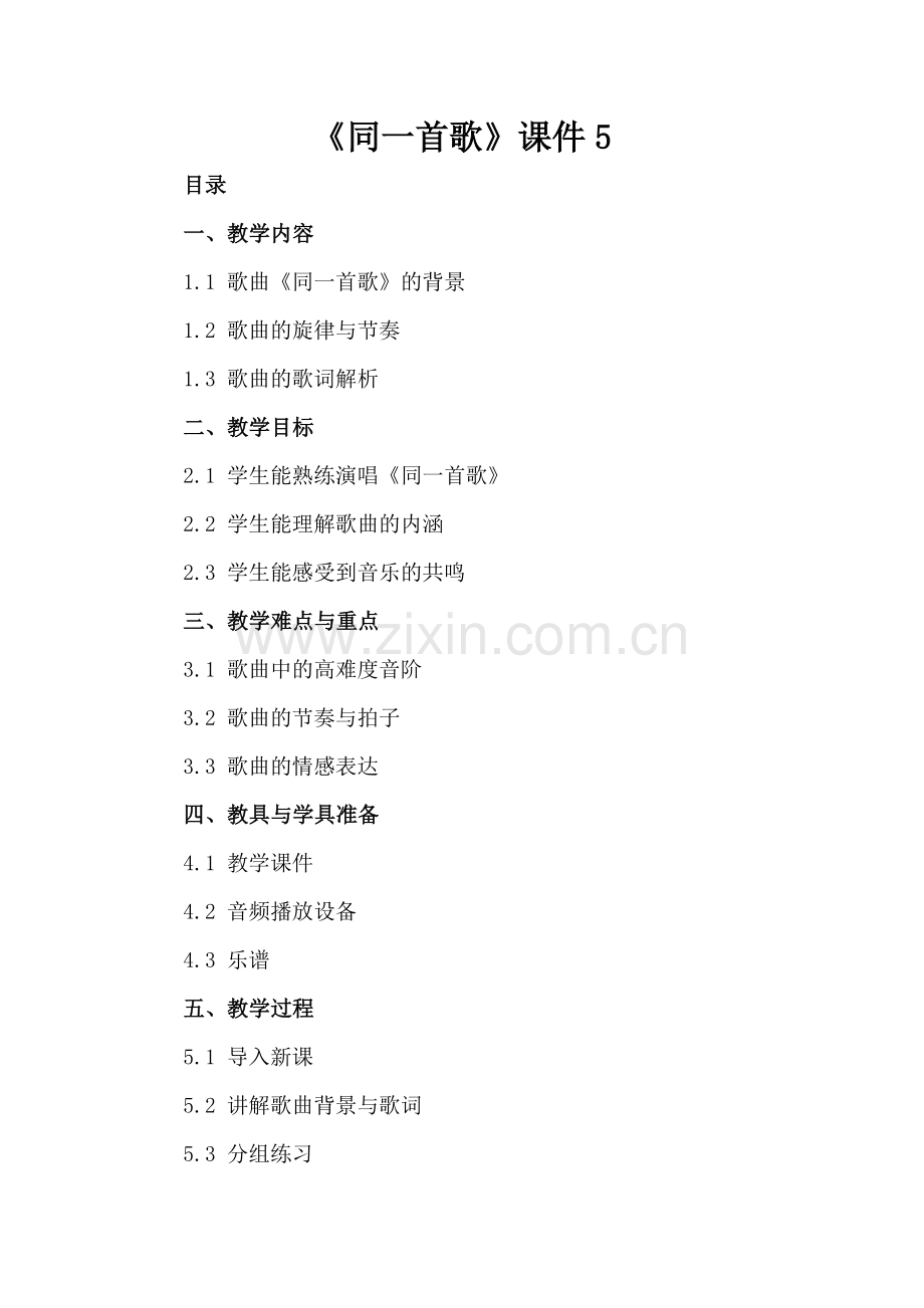 《同一首歌》课件5 .docx_第2页