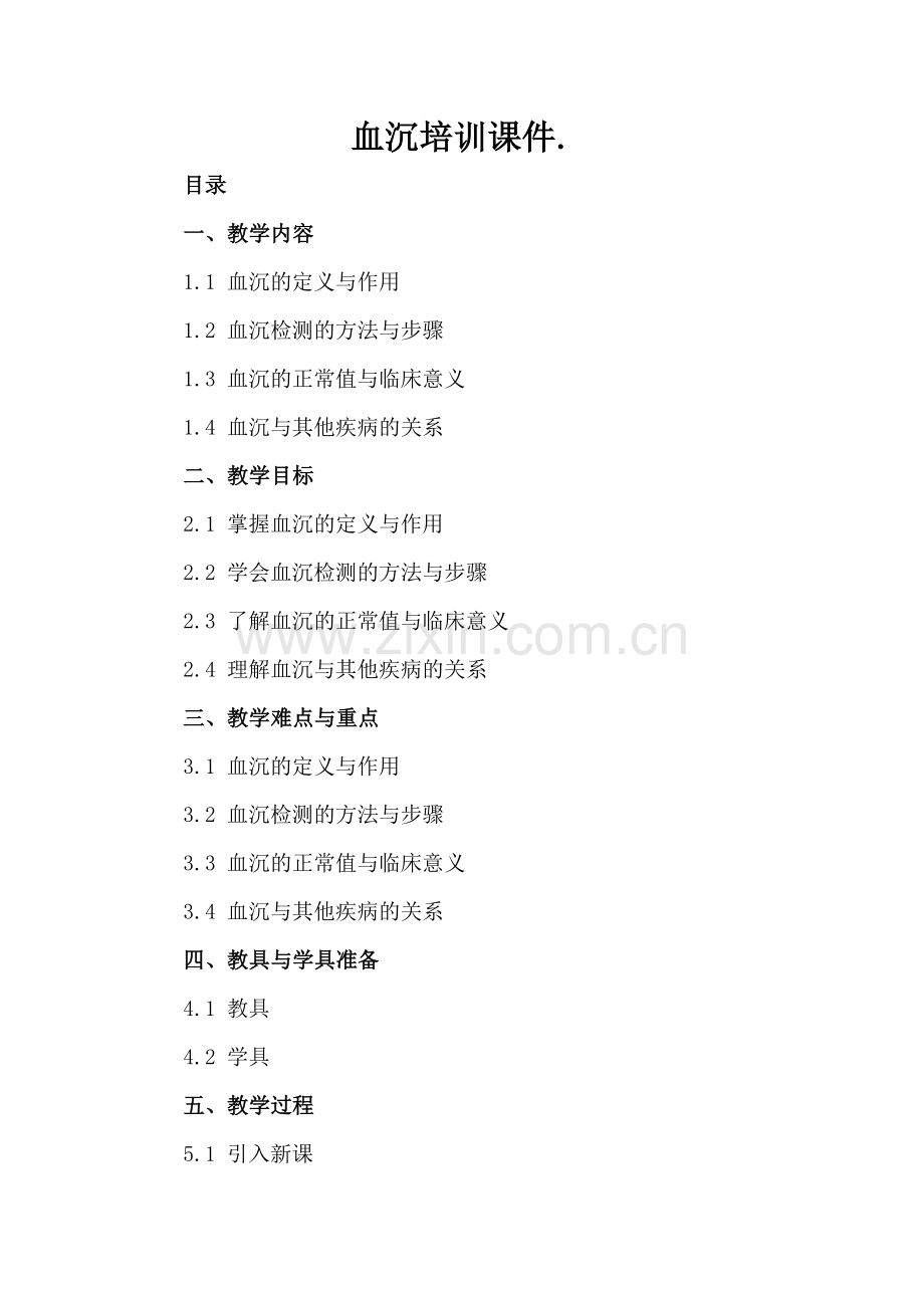 血沉培训课件..docx_第2页