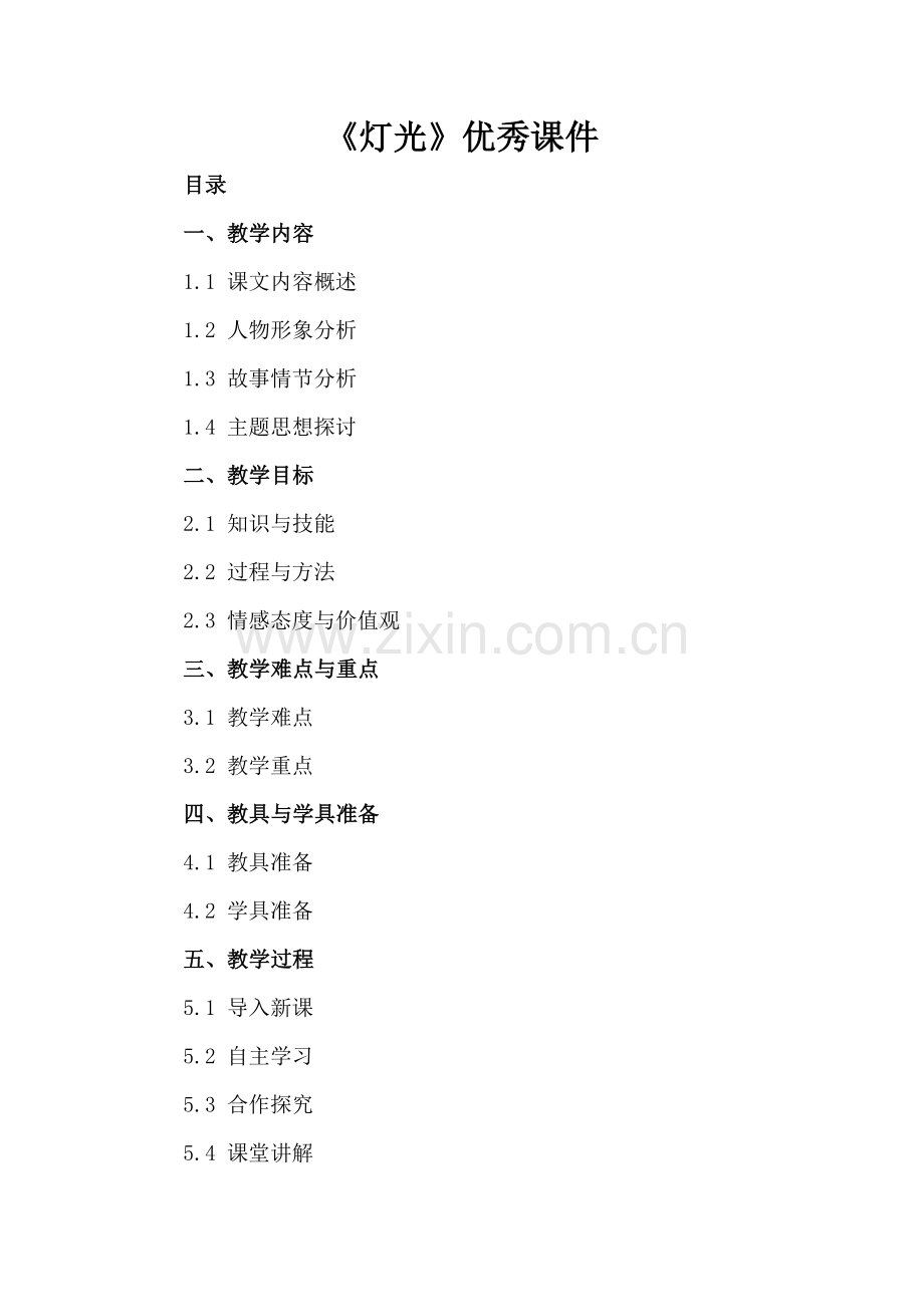 《灯光》优秀课件.docx_第2页