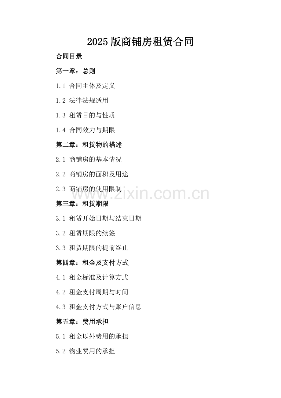2025版商铺房租赁合同.docx_第2页