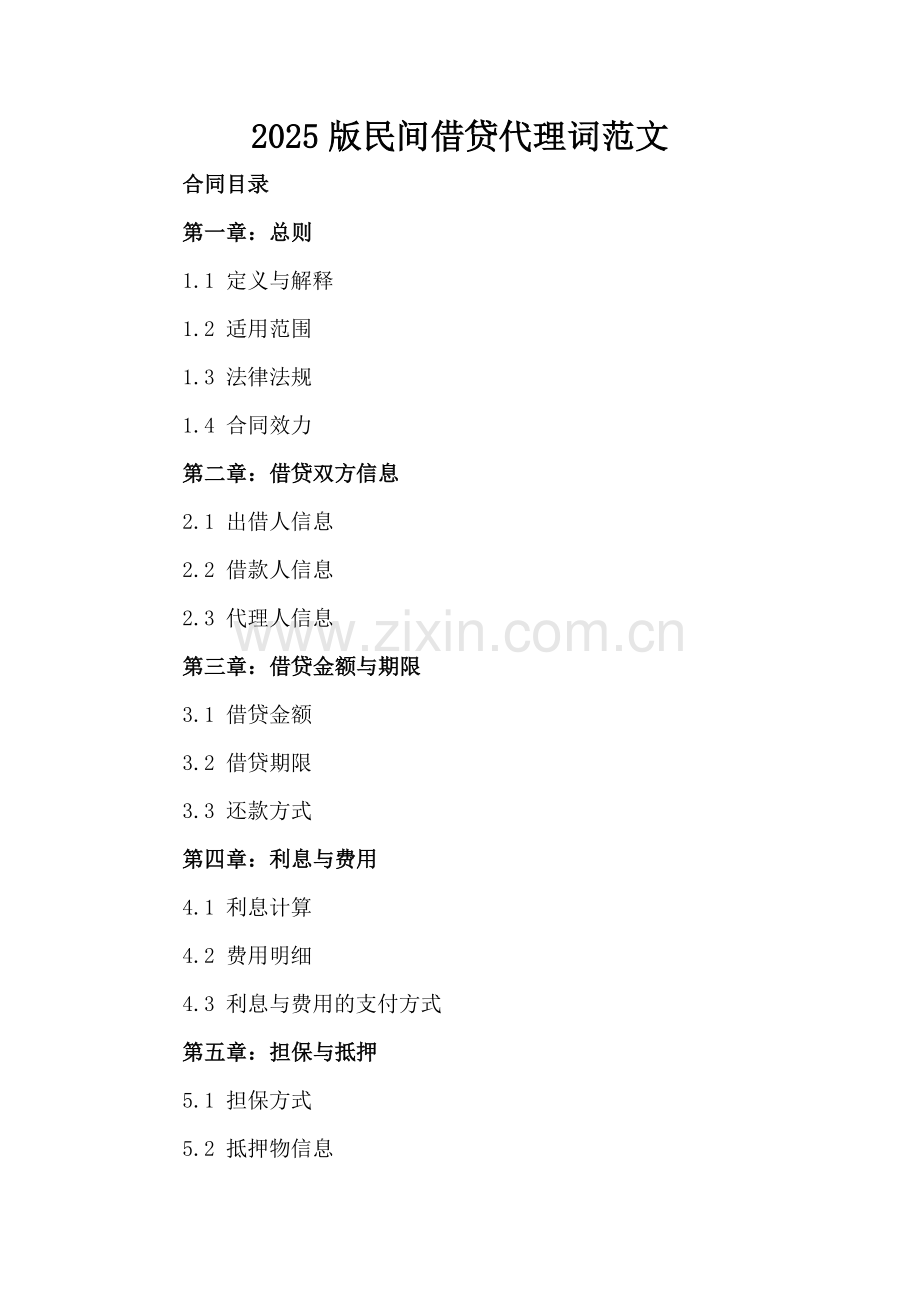 2025版民间借贷代理词范文.docx_第2页