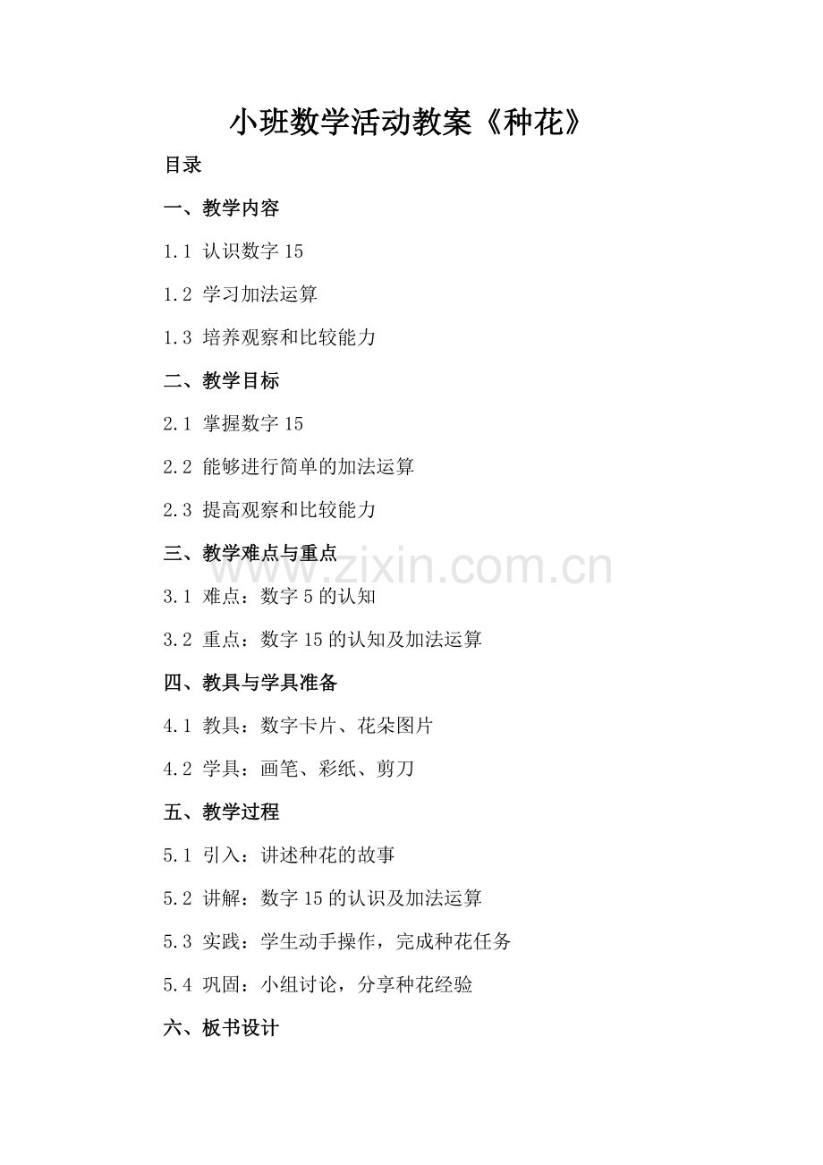 小班数学活动教案《种花》.docx_第2页