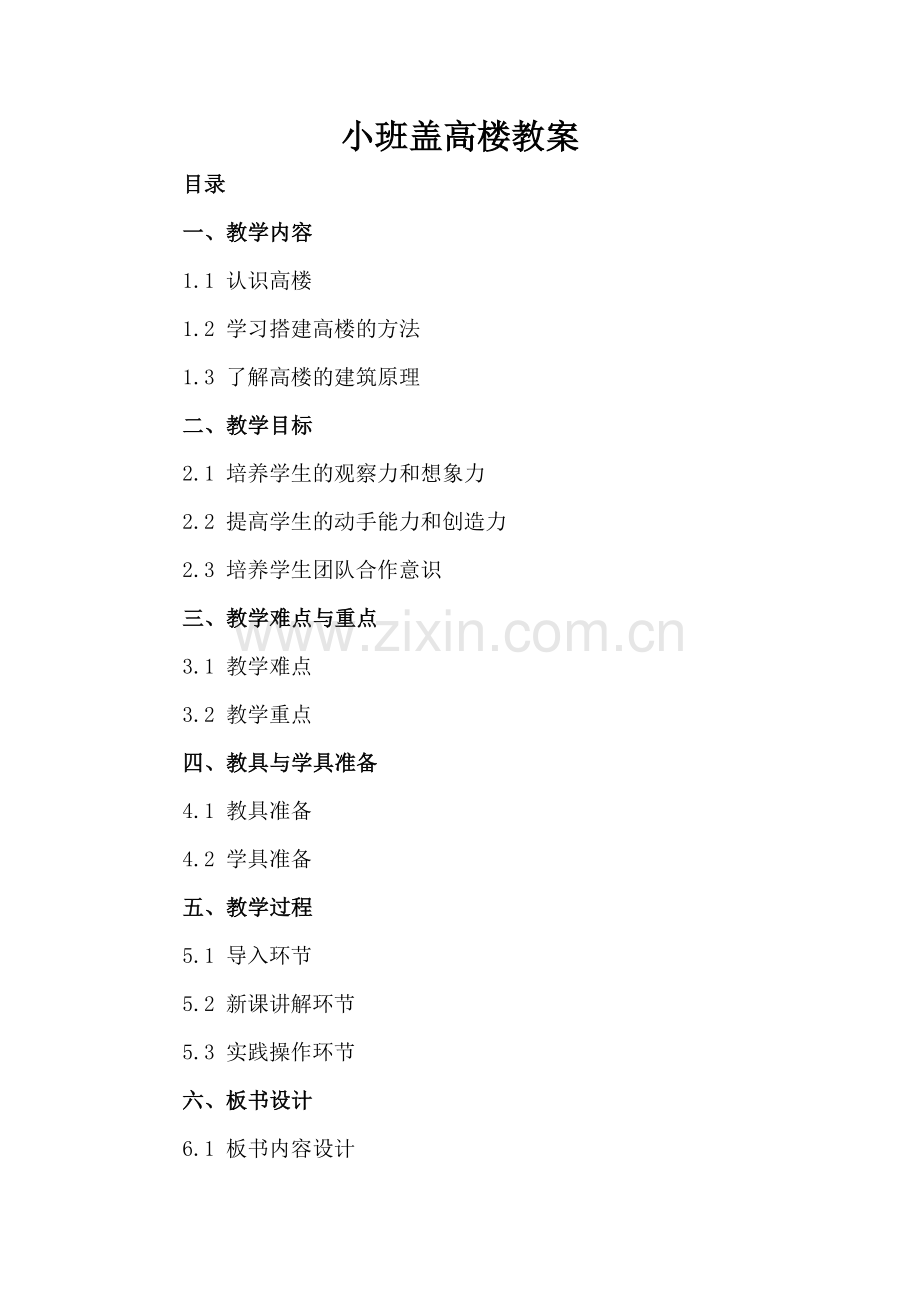 小班盖高楼教案.docx_第2页