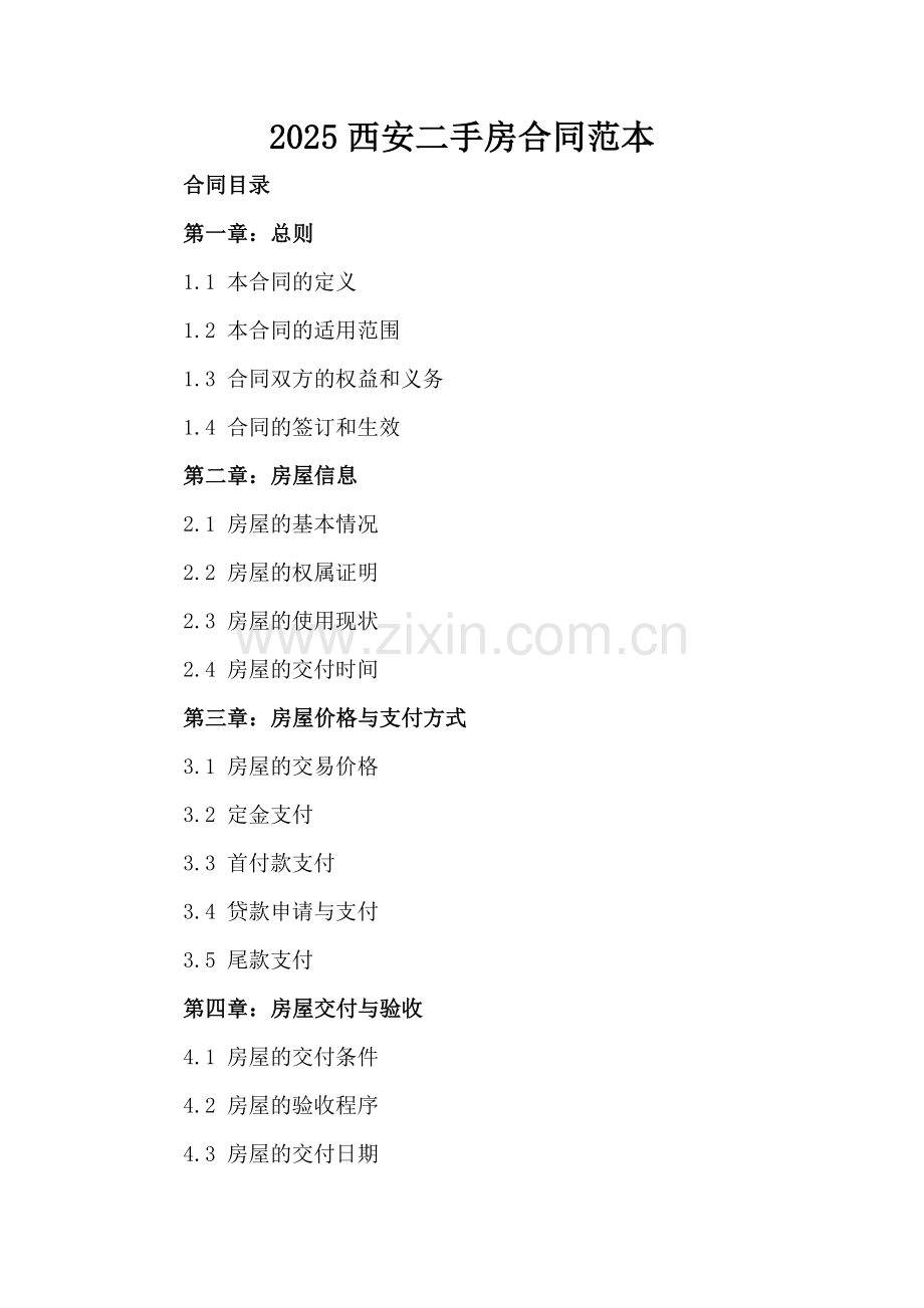 2025西安二手房合同范本.docx_第2页
