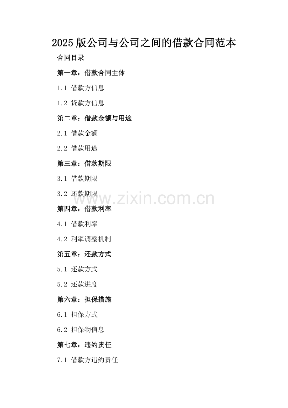 2025版公司与公司之间的借款合同范本.docx_第2页