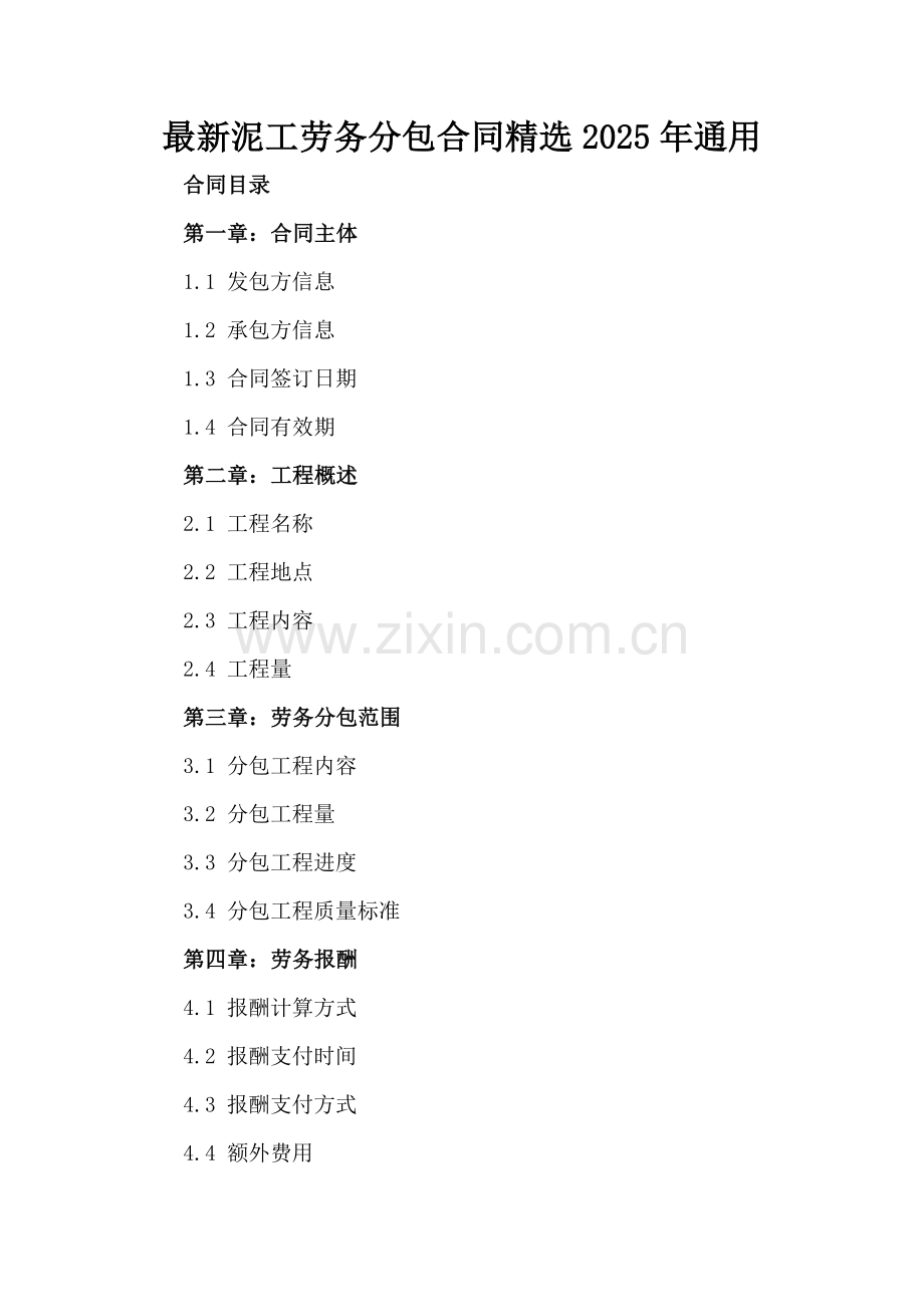 泥工劳务分包合同2025年通用.docx_第2页