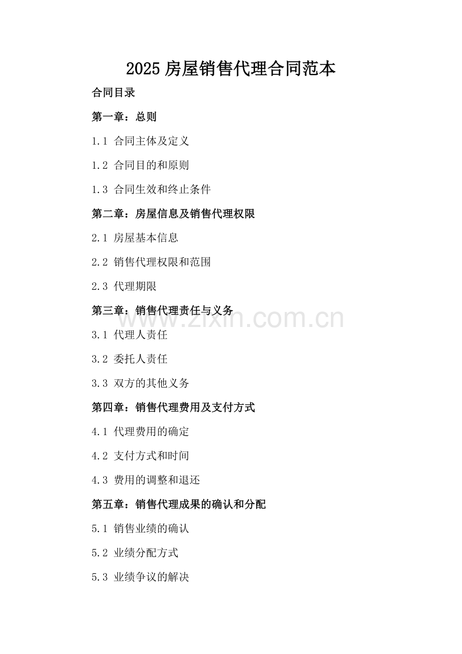 2025房屋销售代理合同范本.docx_第2页