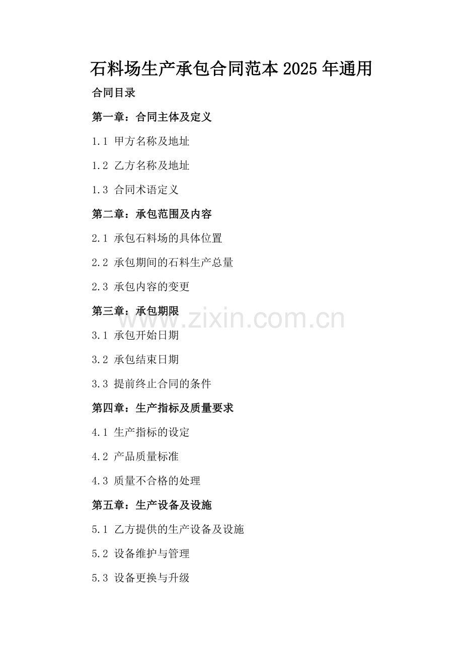 石料场生产承包合同范本2025年通用.docx_第2页