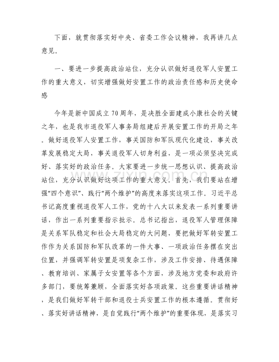 关于在退役军人工作检查讲评会上的讲话【七篇】.docx_第2页