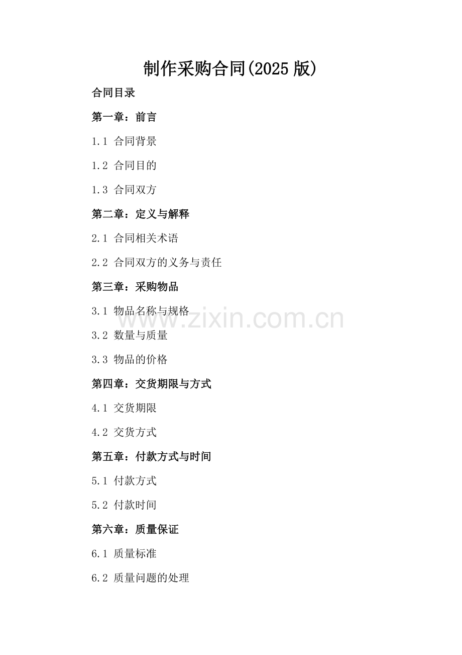 制作采购合同(2025版).docx_第2页