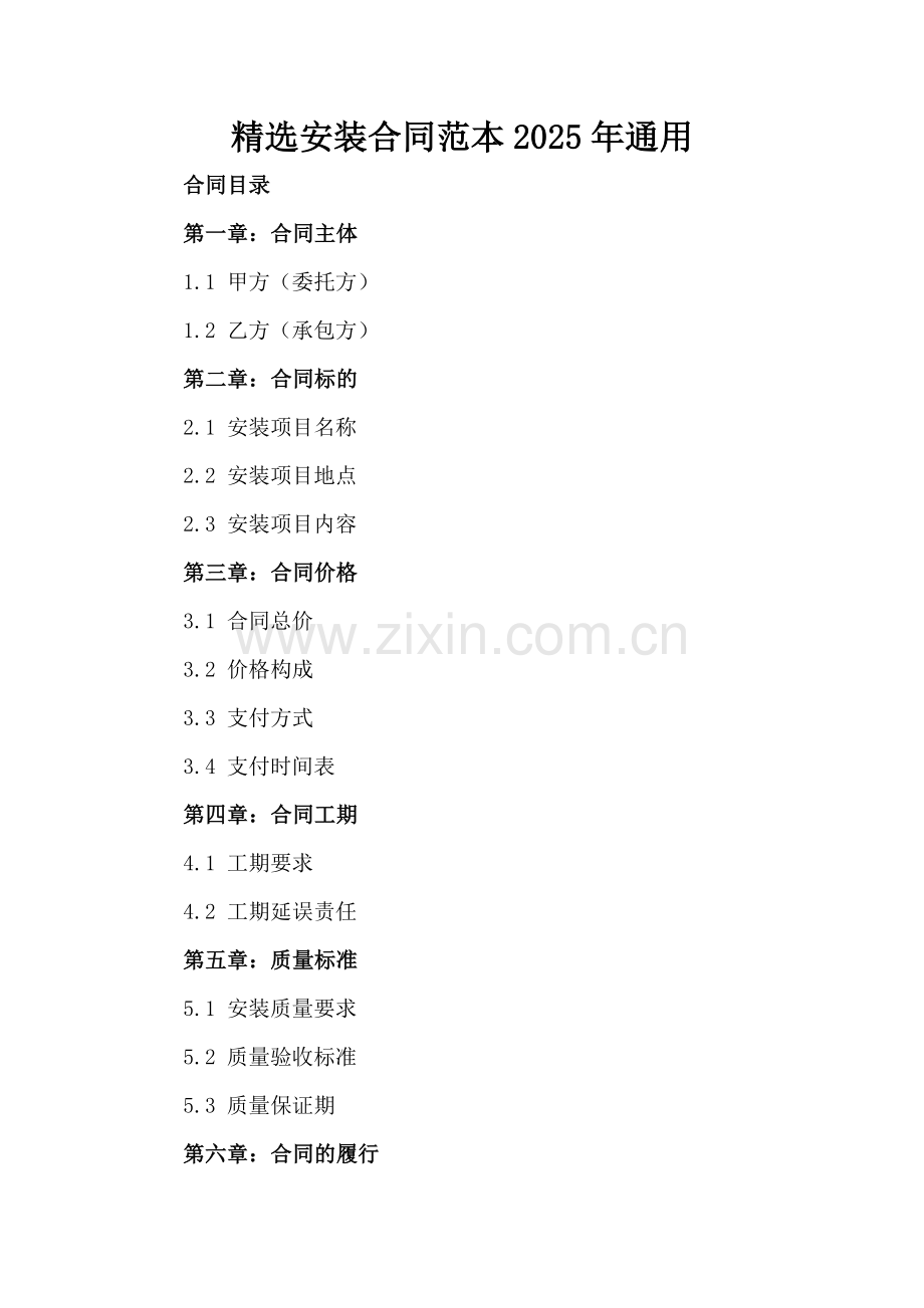 安装合同范本2025年通用.docx_第2页