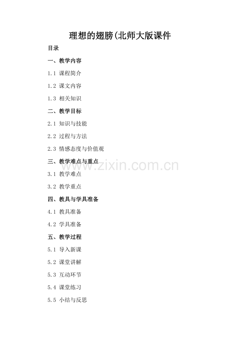 理想的翅膀(北师大版课件.docx_第2页