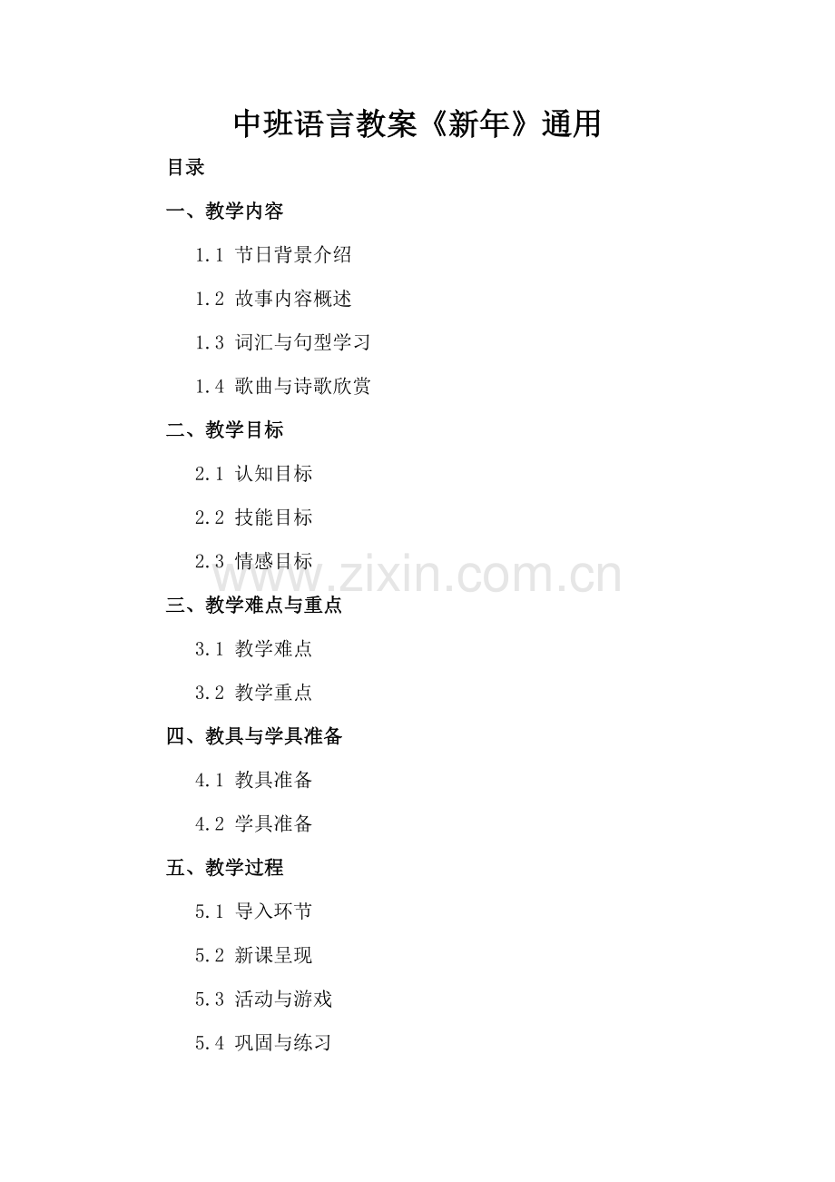 中班语言教案《新年》通用.docx_第2页