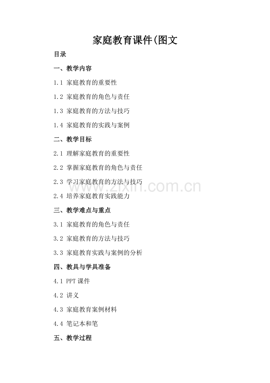 家庭教育课件(图文.docx_第2页